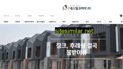 nesteelkorea.co.kr alternative sites