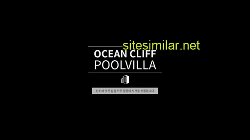oceancliff.co.kr alternative sites