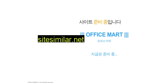 officemart.co.kr alternative sites