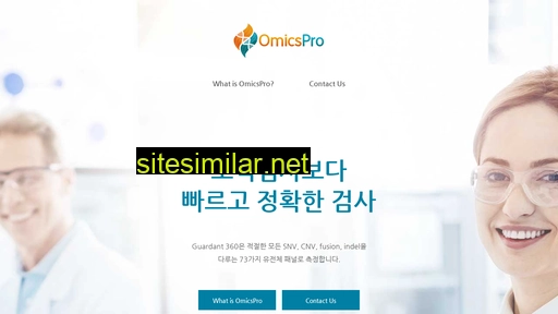 omicspro.co.kr alternative sites