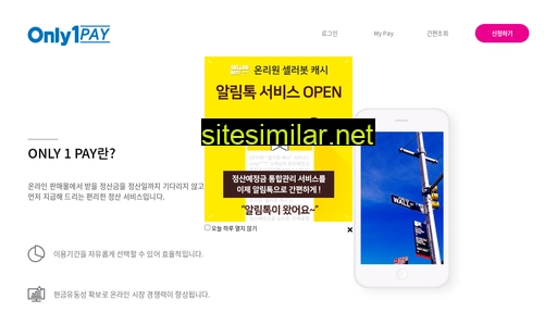only1pay.co.kr alternative sites