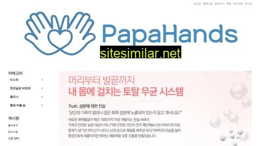 papahands.co.kr alternative sites