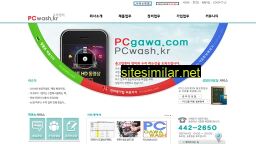 pcwash.kr alternative sites