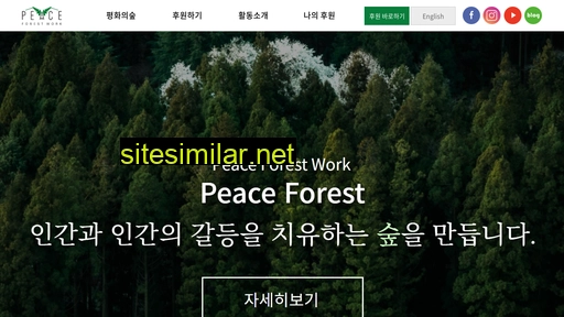 peaceforest.or.kr alternative sites