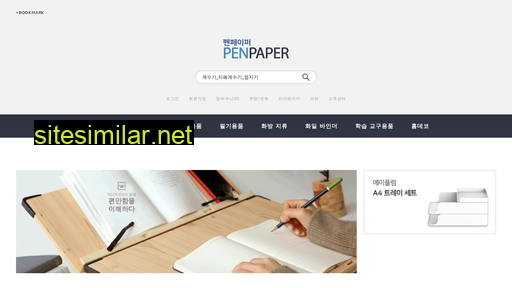 penpaper.co.kr alternative sites