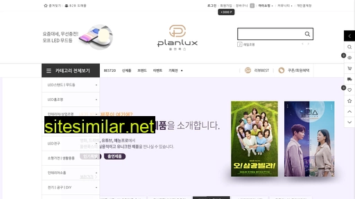 planlux.co.kr alternative sites