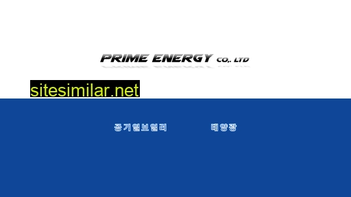 primeenergy.kr alternative sites