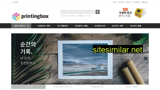 printingbox.kr alternative sites