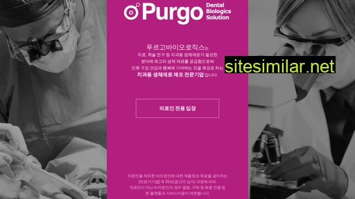 purgo.co.kr alternative sites