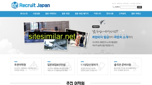 recruit-japan.co.kr alternative sites