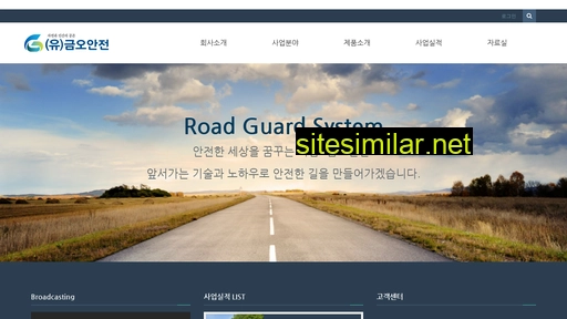 roadguard.co.kr alternative sites