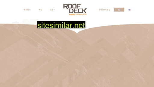 roofdeck.co.kr alternative sites