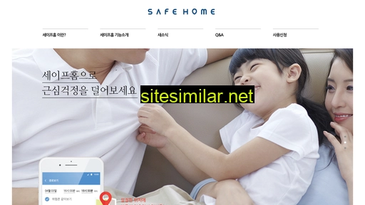 safe-home.co.kr alternative sites