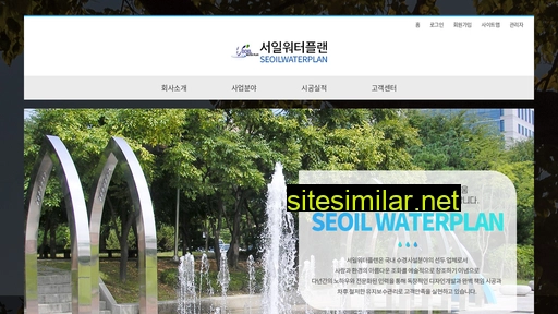 Seoilwaterplan similar sites