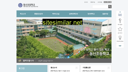 seoul-dongsan.sen.es.kr alternative sites