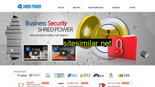 shredpower.co.kr alternative sites