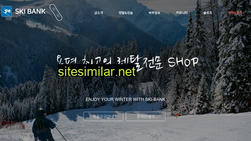 ski-bank.co.kr alternative sites