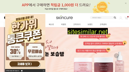 skincure.co.kr alternative sites