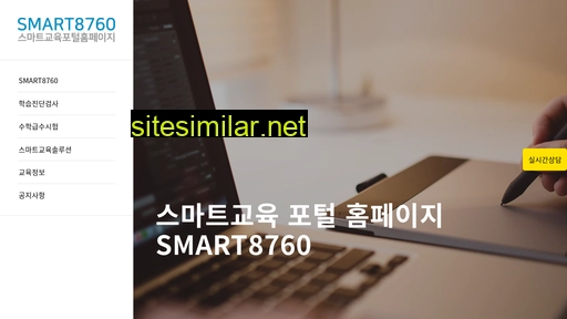 smart8760.co.kr alternative sites