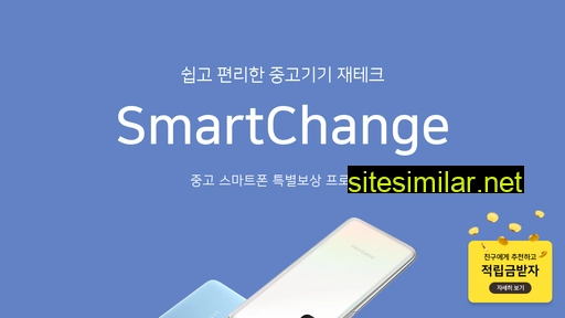 Smartchange similar sites