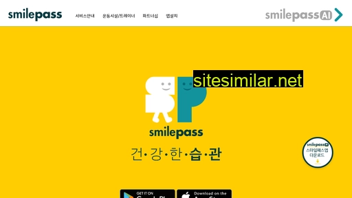 smilepass.co.kr alternative sites