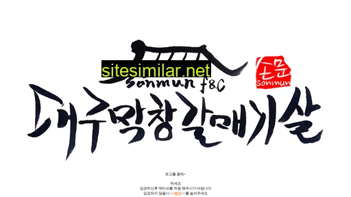 sonmun.co.kr alternative sites