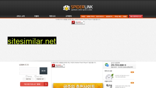 spiderlink.co.kr alternative sites