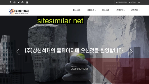 ss-stone.co.kr alternative sites