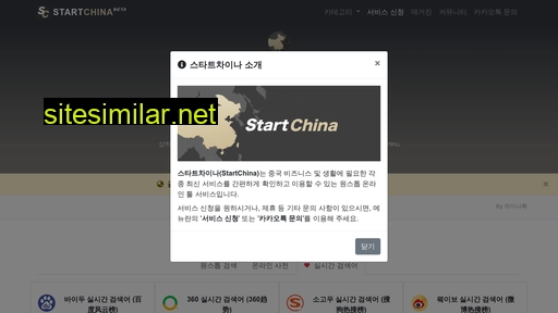 startchina.kr alternative sites