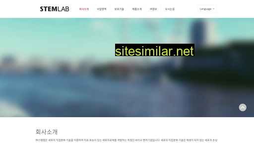 stemlab.co.kr alternative sites