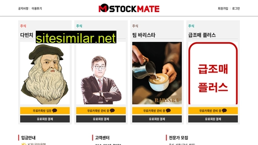 stockmate.co.kr alternative sites