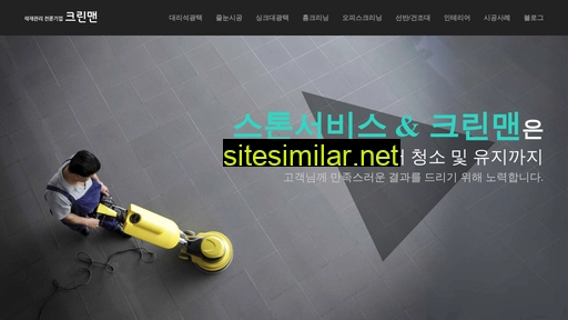 stonecleaning.co.kr alternative sites