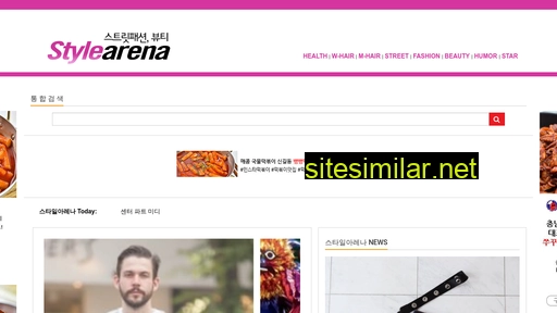 stylearena.co.kr alternative sites