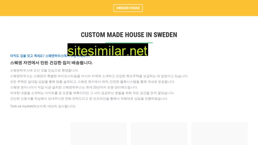 swedenhouse.kr alternative sites