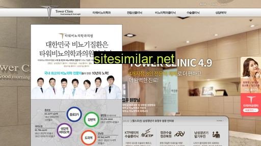 towerclinic.co.kr alternative sites