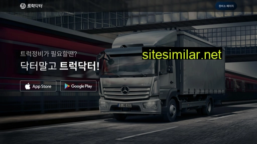 truckdoctor.co.kr alternative sites