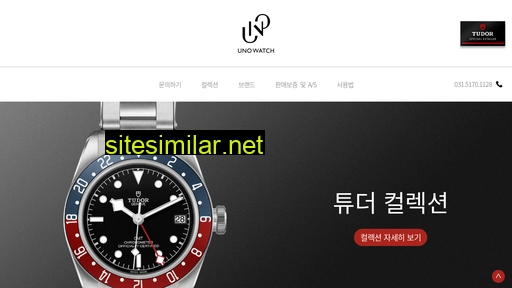unowatchpangyo.co.kr alternative sites