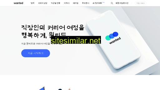wanted.co.kr alternative sites