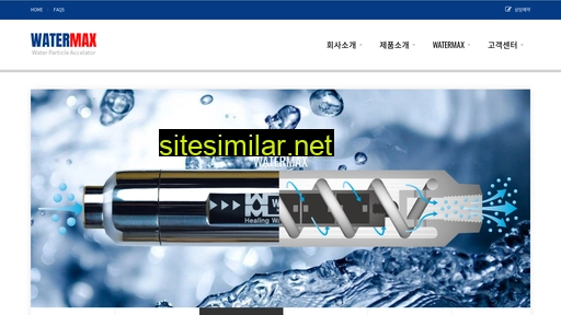 watermax.co.kr alternative sites