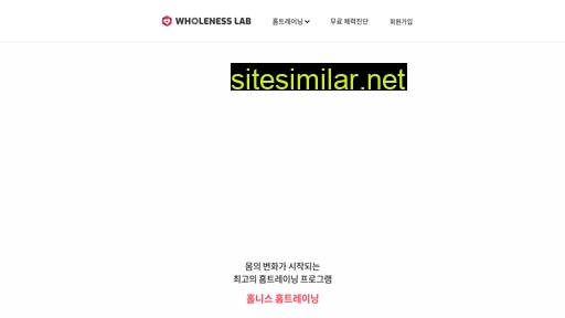 wholenesslab.co.kr alternative sites