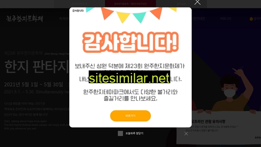 wonjuhanji.co.kr alternative sites