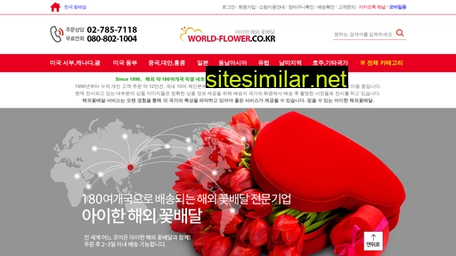 world-flower.co.kr alternative sites
