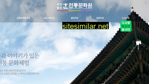 한국전통문화원.kr alternative sites