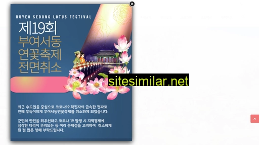 부여서동연꽃축제.kr alternative sites