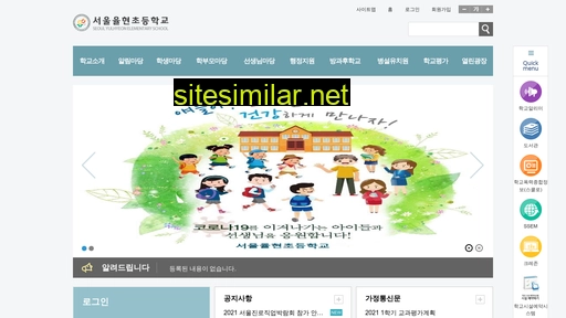 yulhyeon.sen.es.kr alternative sites