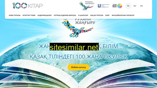 100kitap.kz alternative sites