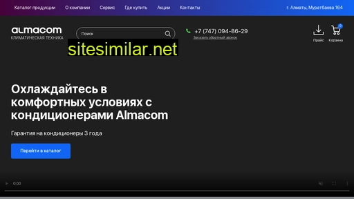 almacom.kz alternative sites