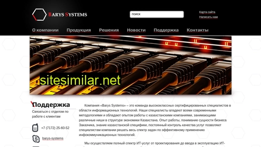 barys-systems.kz alternative sites