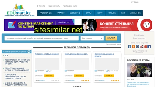 edumart.kz alternative sites