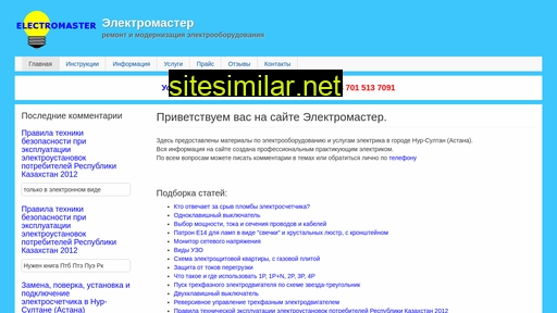 electromaster.kz alternative sites
